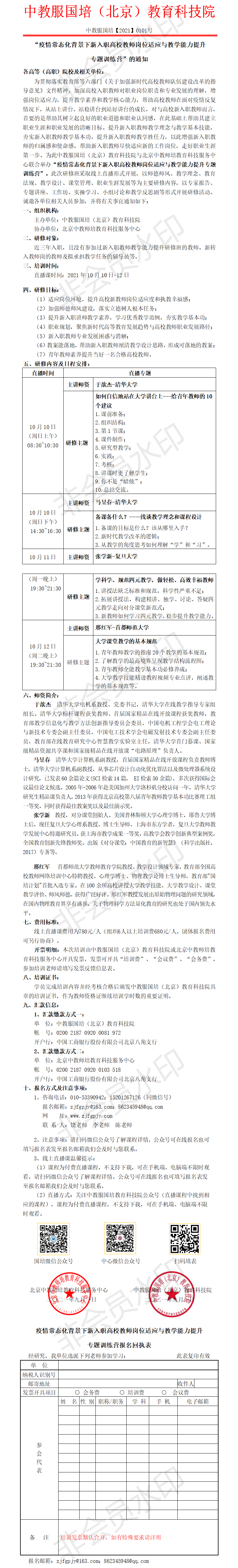 0101号-高校新入职老师教学能力全面提升专题研修班.png