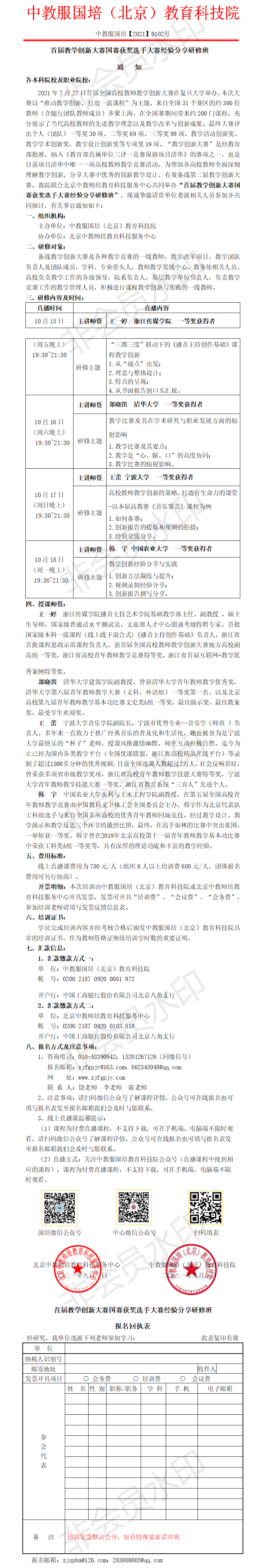 0102号-首届教学创新大赛国赛获奖选手大赛经验分享研修班.png