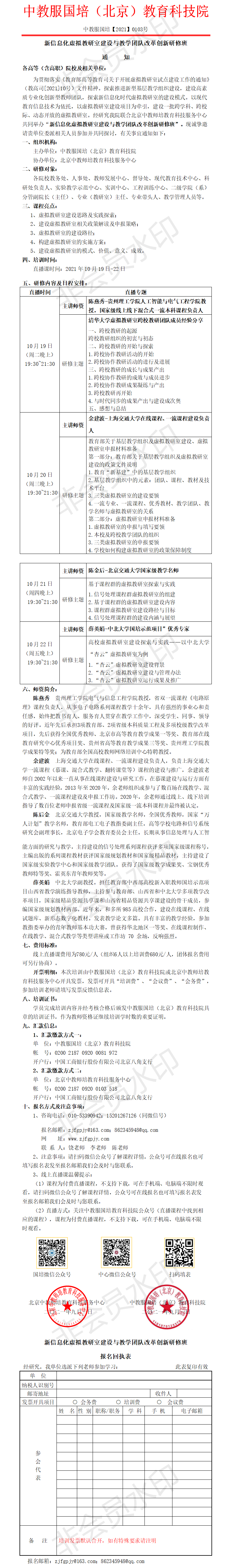 0103号-新信息化虚拟教研室建设与教学团队改革创新研修班.png