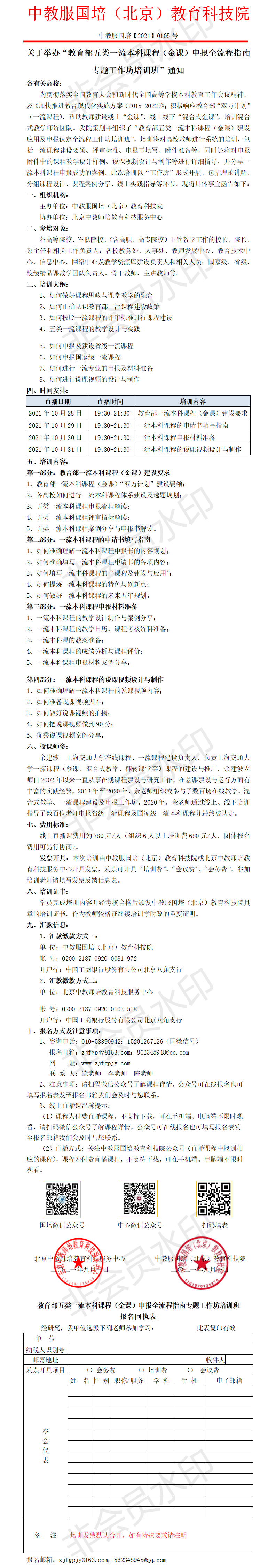 0105号-教育部五类一流本科课程（金课）申报全流程指南专题工作坊.png