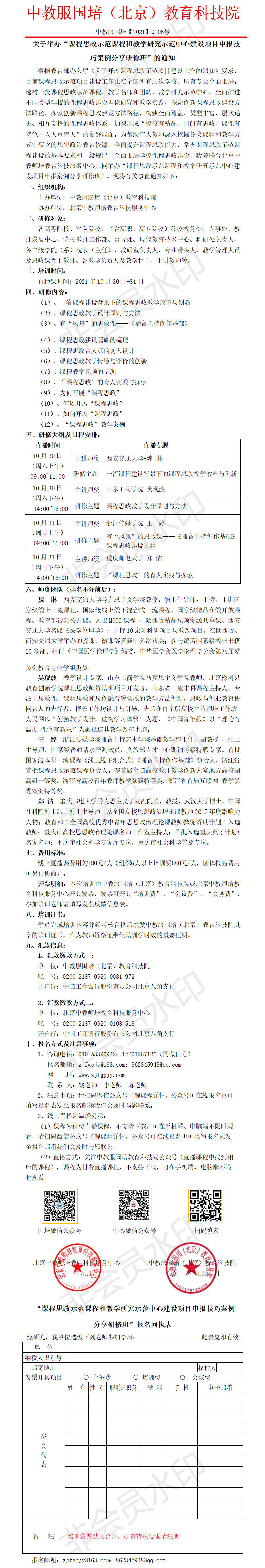 0106号-课程思政示范课程和教学研究示范中心建设项目申报.png