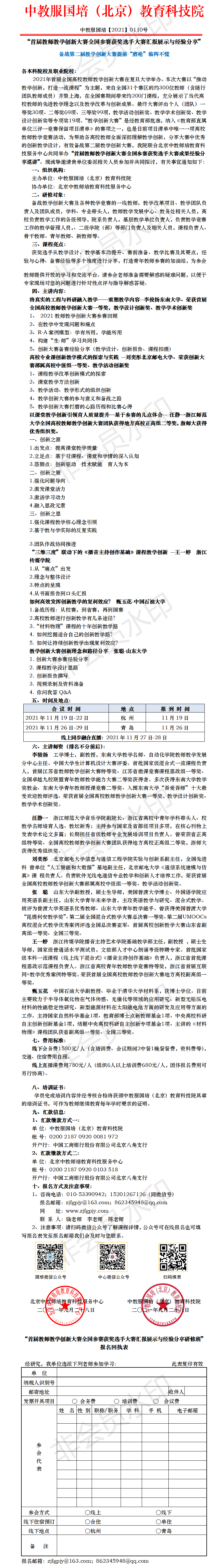 杭州  青岛-首届教师教学创新大赛全国参赛获奖选手大赛汇报展示与经验分享.png