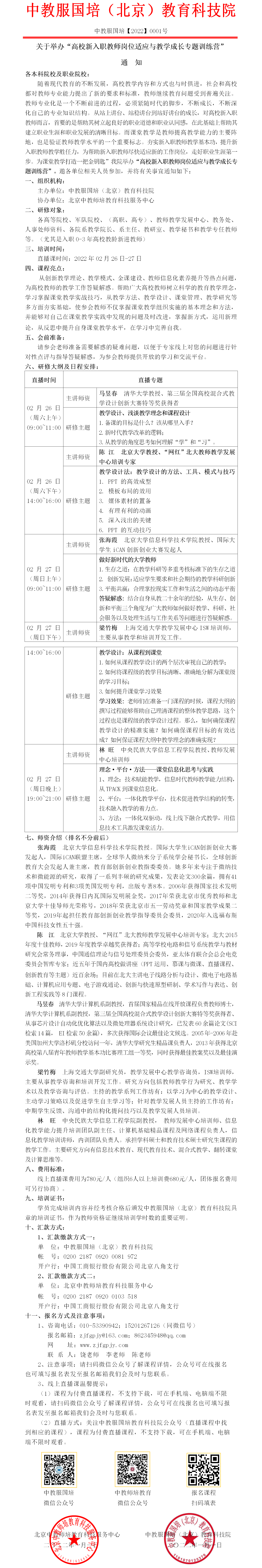 0001【直播课】高校新入职教师岗位适应与教学成长专题训练营.png