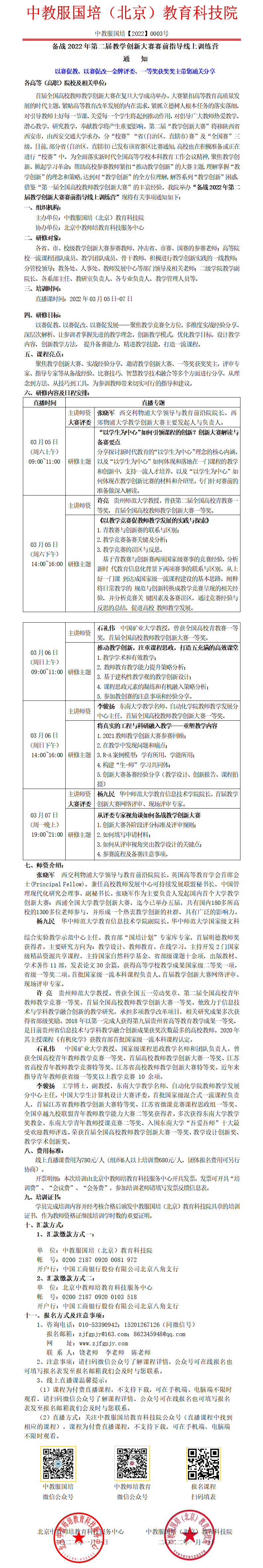 0003【直播课】备战2022年第二届教学创新大赛赛前指导线上训练营.png