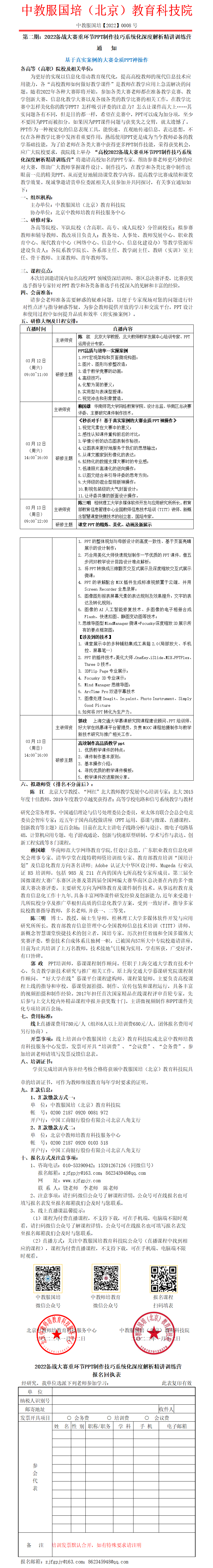 0008【直播课】高校2022备战大赛重环节PPT制作系统化深度解析精讲实操班.png