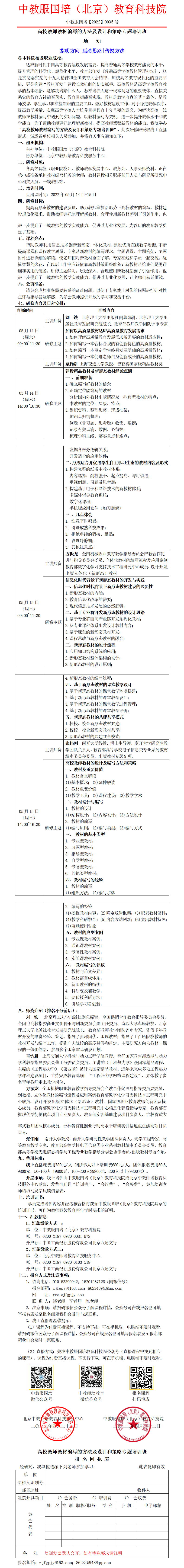 0035号---高校教师教材编写的方法及设计和策略专题培训班.png