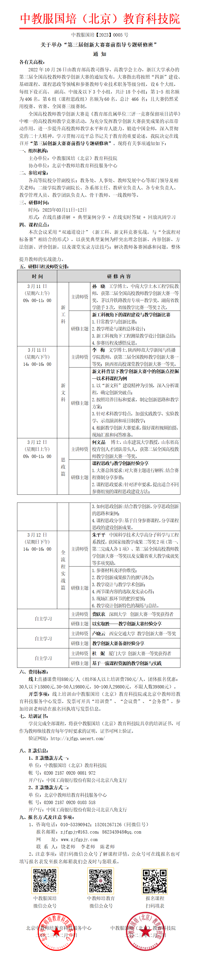 0005号-第三届创新大赛赛前指导专题研修班_01.png