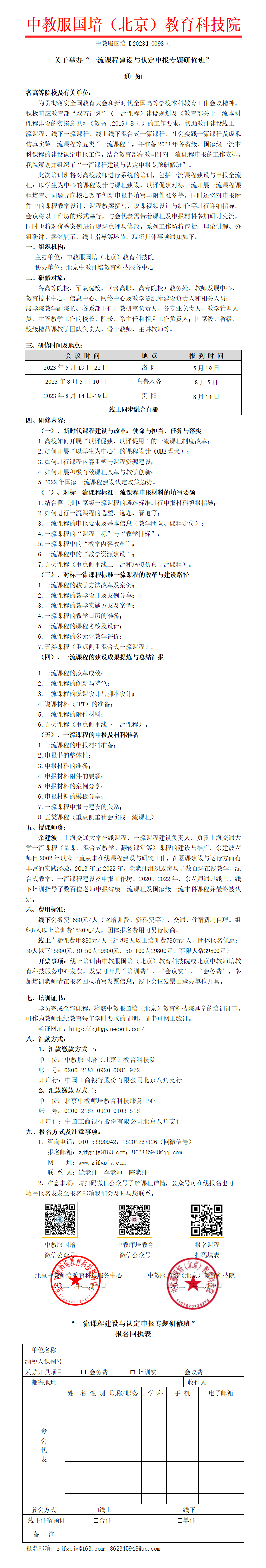 0093号-一流课程建设与认定申报专题研修班_01.png