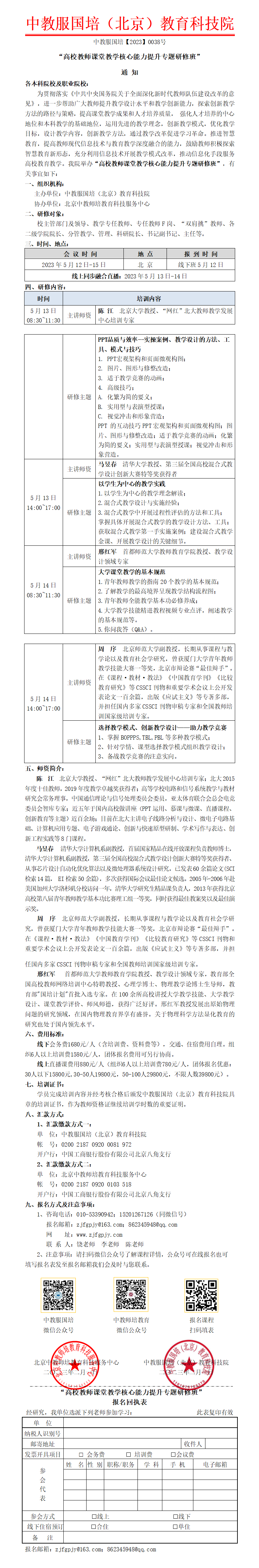 0038号-高校教师课堂教学核心能力提升专题研修班_01.png