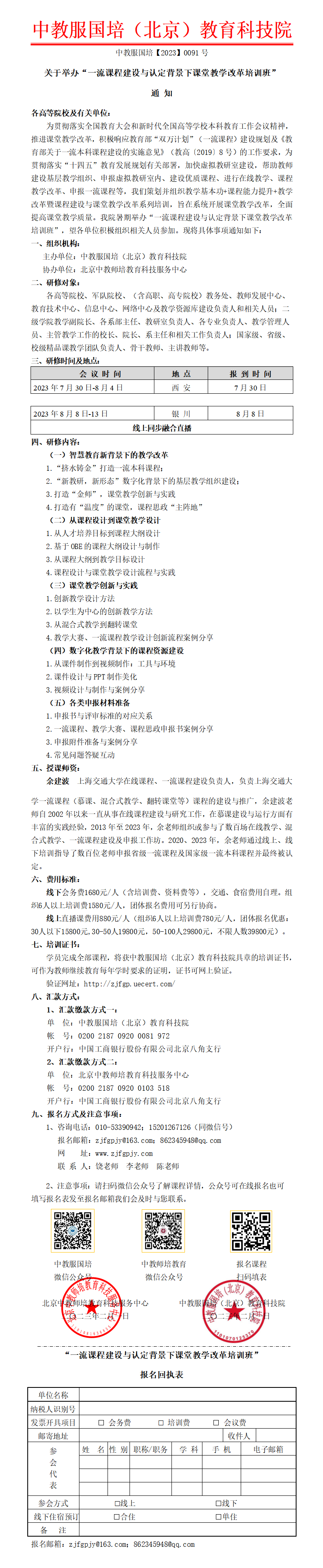 7月30日（西安）一流课程建设与认定背景下课堂教学改革培训班_01.png