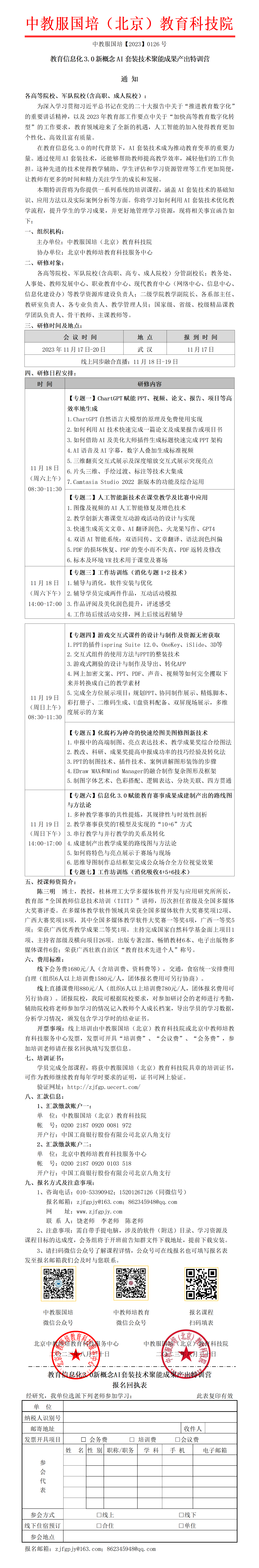 0126号-教育信息化3.0新概念AI套装技术聚能成果产出特训营_01.png