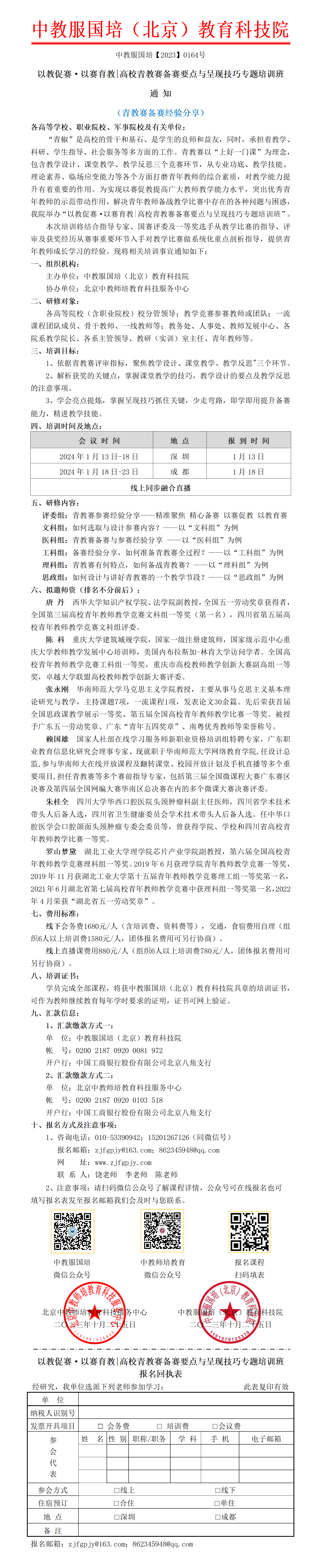 0164号-以教促赛·以赛育教高校青教赛备赛要点与呈现技巧专题培训班_01.png