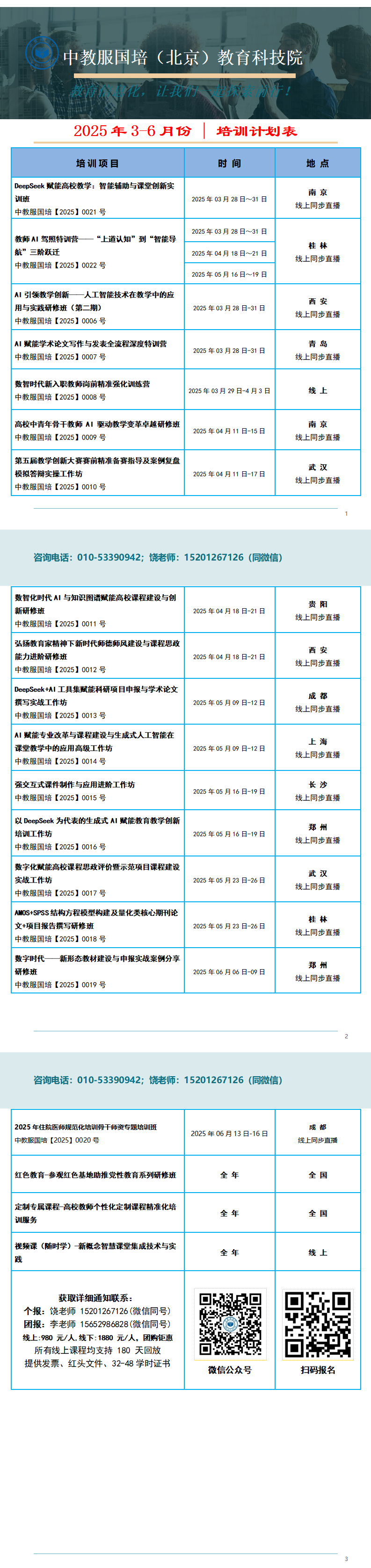 中教服国培--培训计划(25年3-6月份)_01.png
