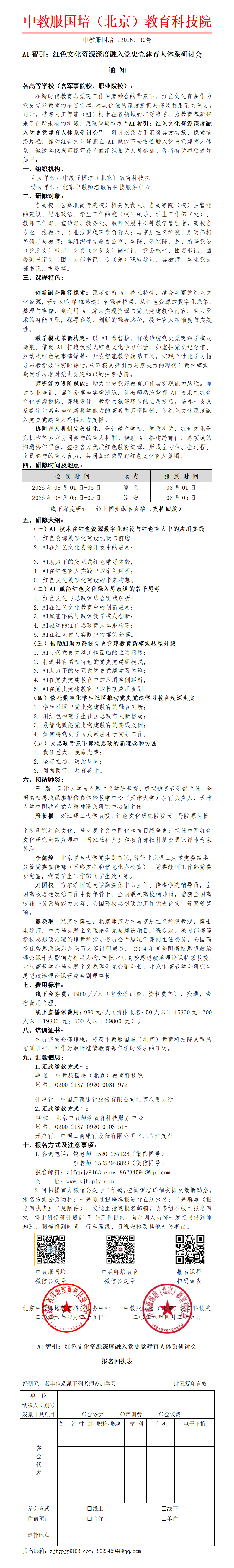 30号-AI智引：红色文化资源深度融入党史党建育人体系高端研讨会_01.png