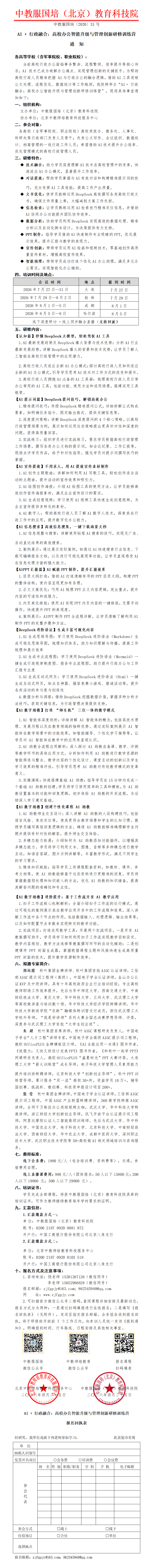 31号-AI + 行政融合：高校办公智能升级与管理创新研修训练营_01.png