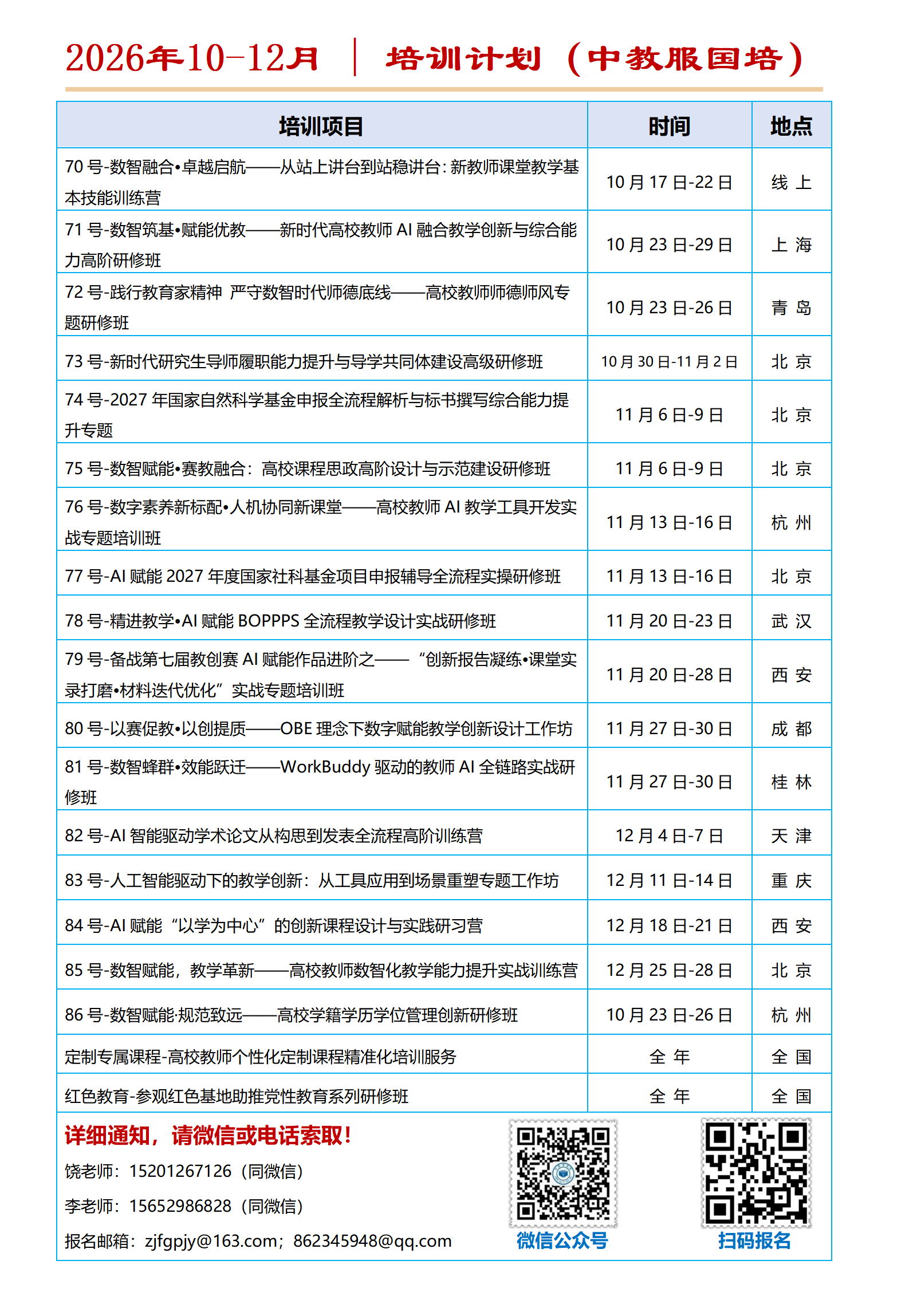 10-12月份研修计划(中教服国培)_01(1).png